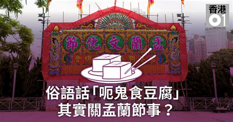 孤魂台|【親子】鬼節習俗你知幾多？盂蘭文化節專家逐一解構